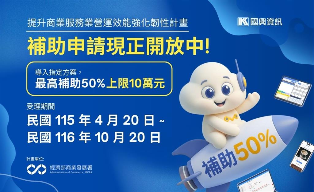 AI補助方案開跑 | 政府補助最高50%! 數位轉型申請中