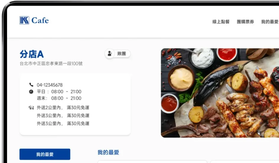 享訂訂餐系統首頁截圖,品牌標誌和介面可自訂調整。