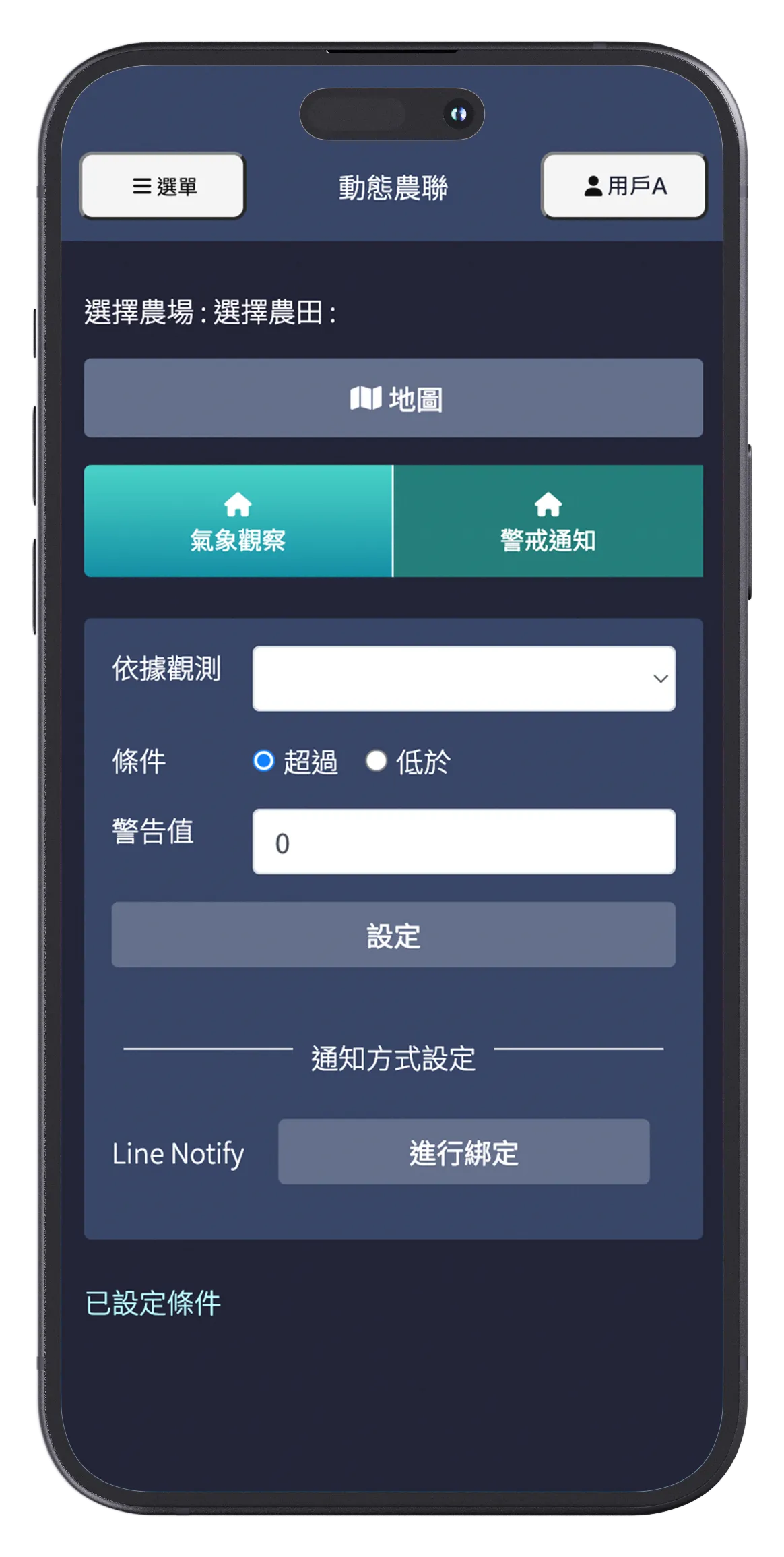 Harlink 動態農連的農場狀態通知設定,根據農狀態自定義警報