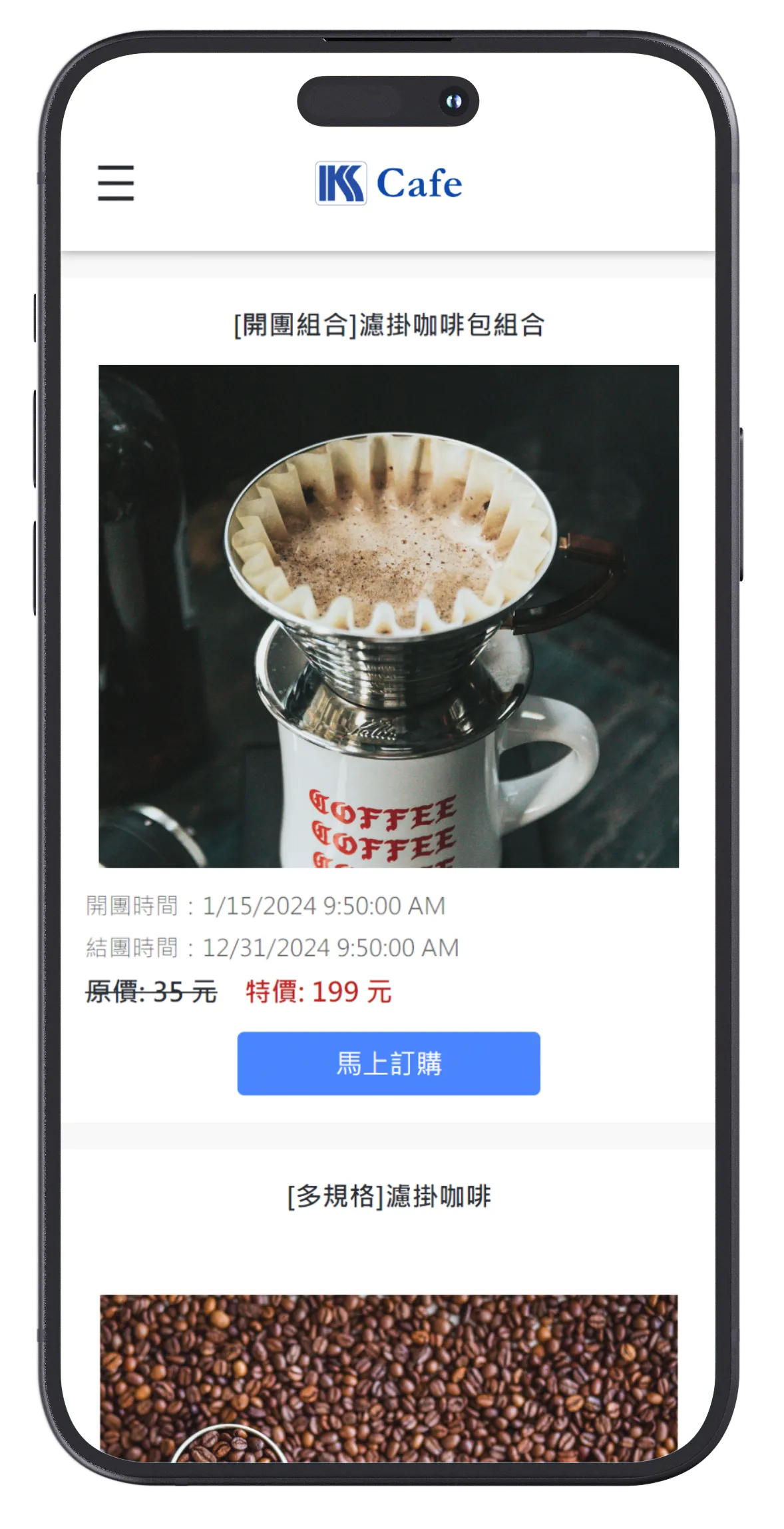 用戶團購系統的主頁,具備品牌元素