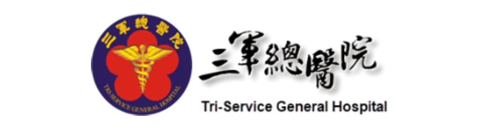 三軍總醫院