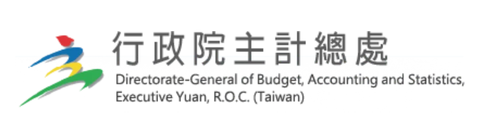 行政院主計總處