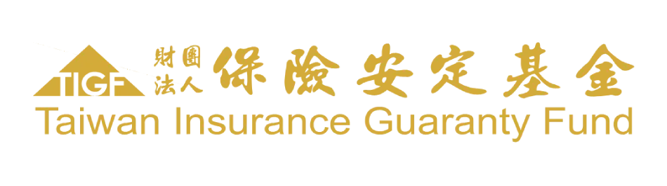 財團法人保險安定基金