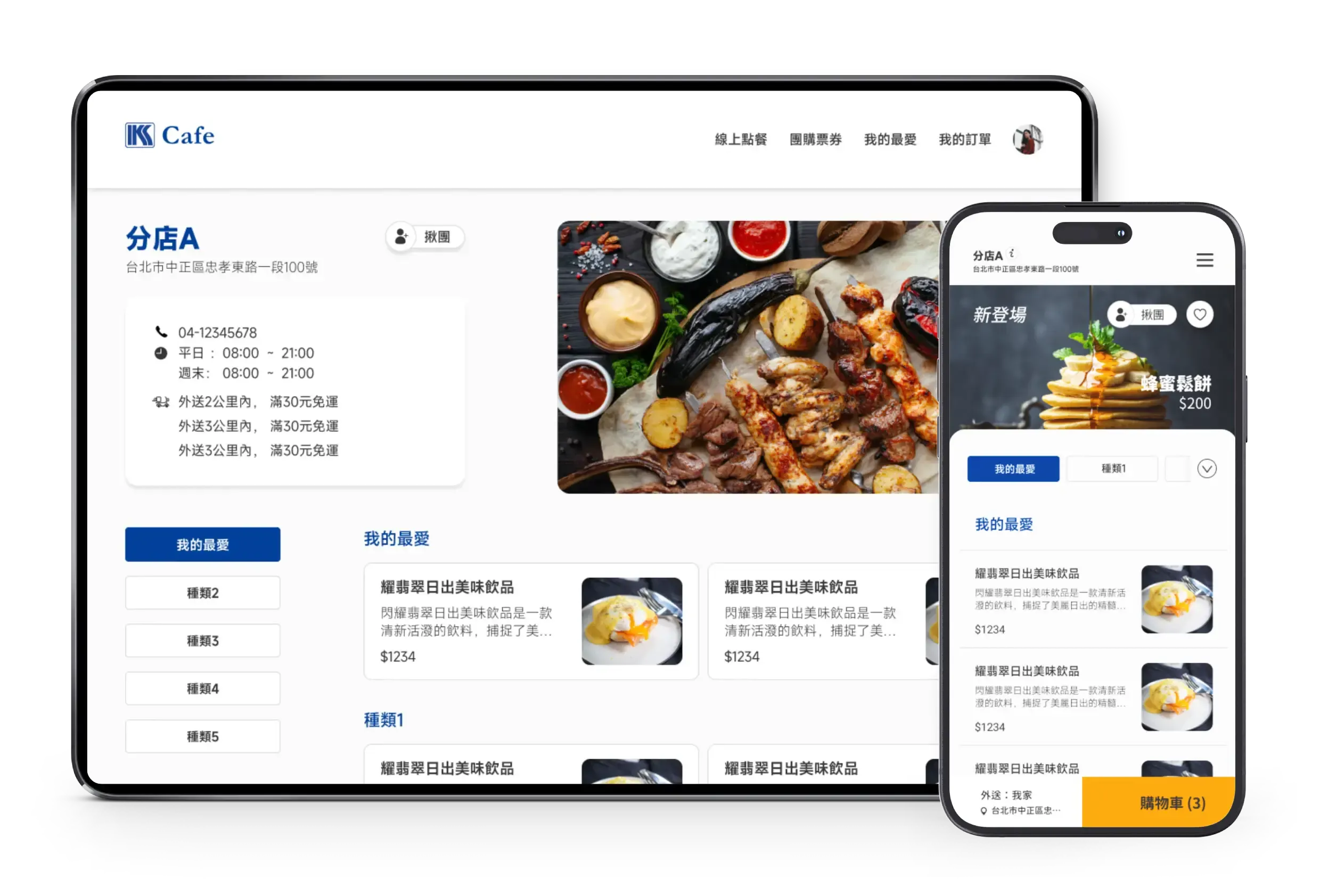 線上點餐系統的主訂單頁面顯示在手機模型和平板上,展示訂單功能。