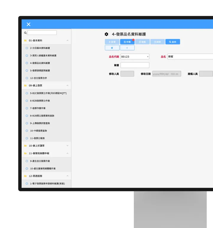 展示專為企業設計的電子發票平台主畫面。